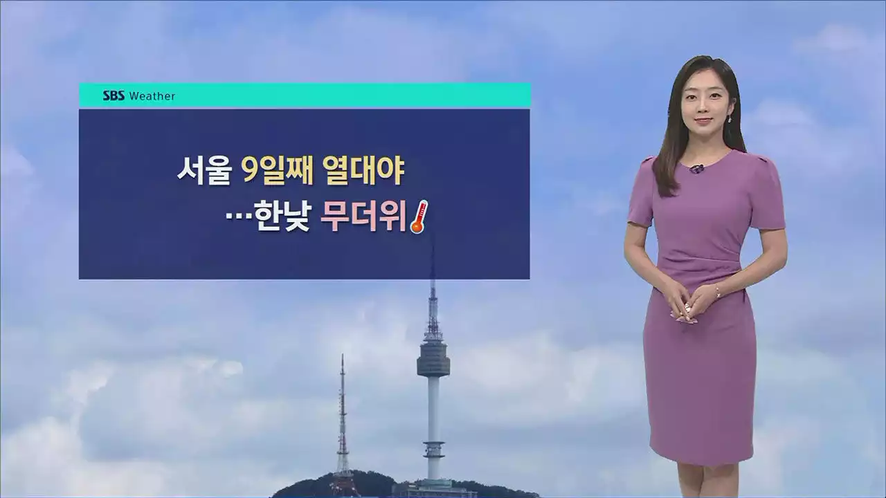 [날씨] 서울 9일째 열대야, 한낮 무더위…전국 폭염특보