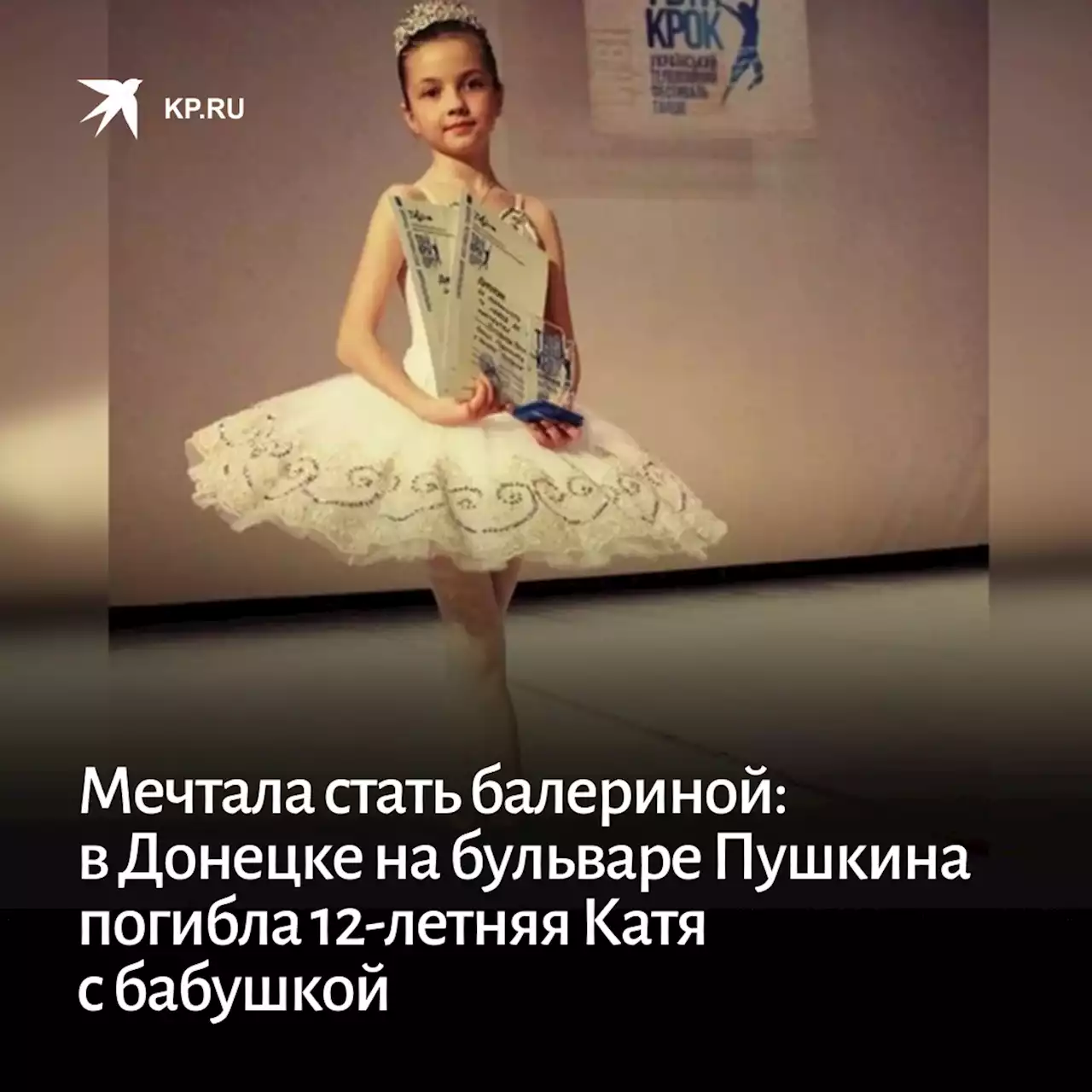 Мечтала стать балериной: В Донецке на бульваре Пушкина погибла 12-летняя Катя с бабушкой