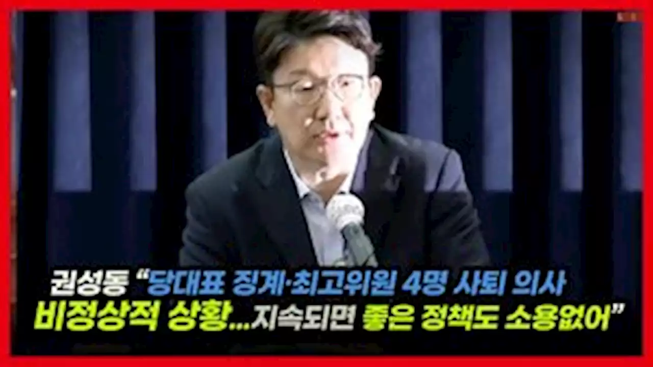 [영상] 권성동, 상임전국위에 비대위 결단 촉구 이유 “윤석열 정부와 앞으로 선거 위해”