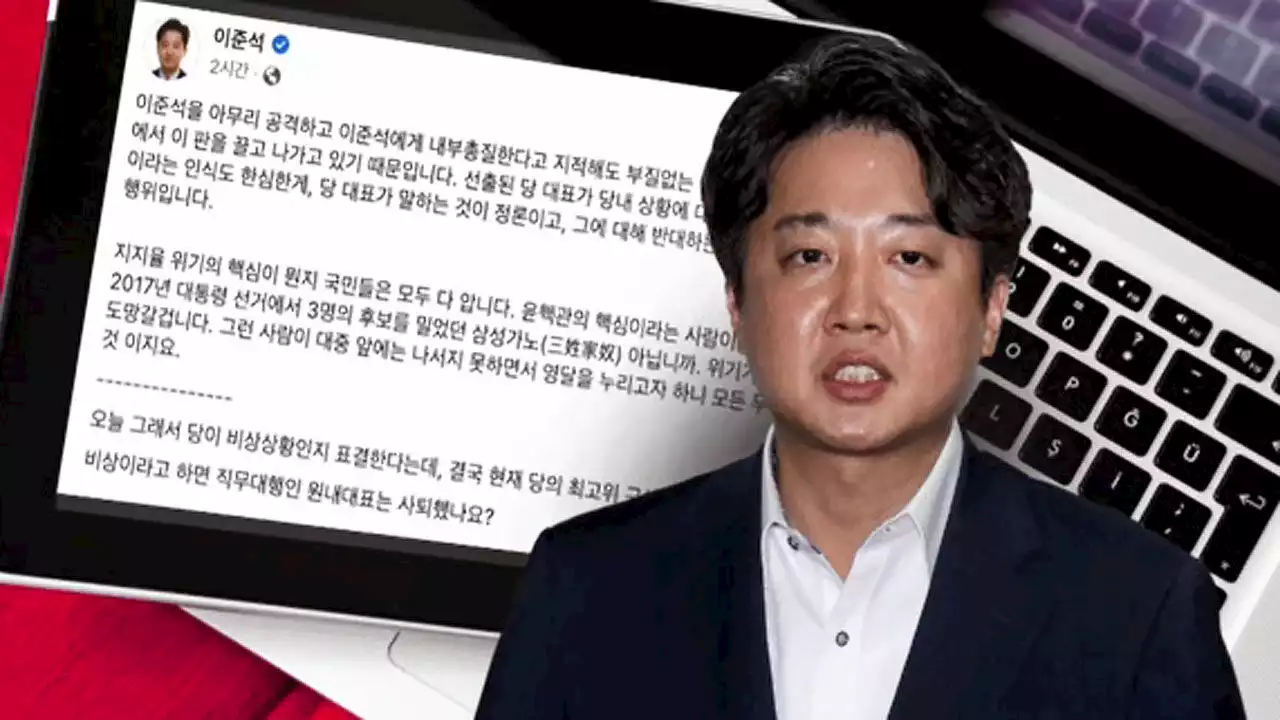 '비상 상황' 의결…이준석 '무조건 가처분 신청'