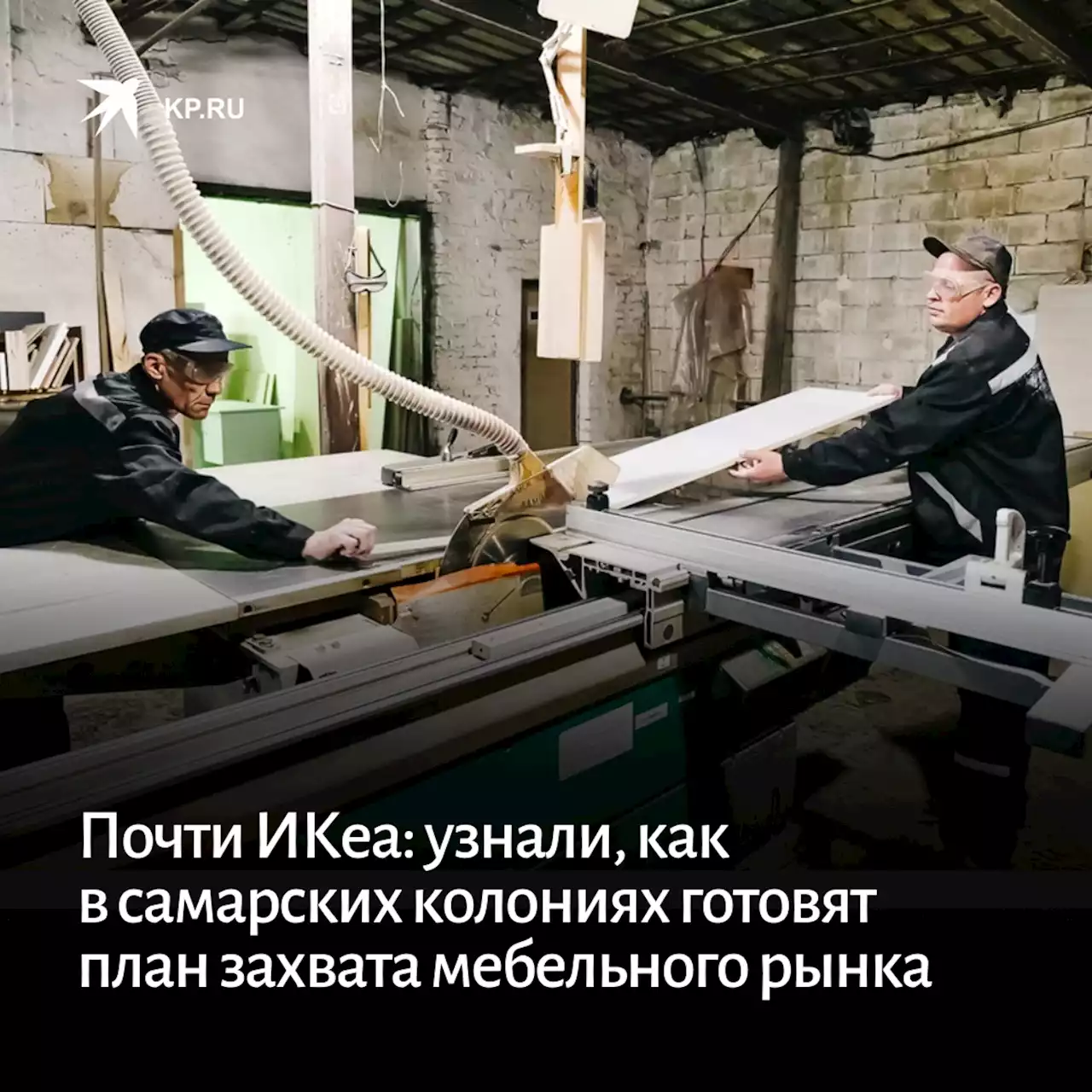 Почти ИКеа: узнали, как в самарских колониях готовят план захвата мебельного рынка