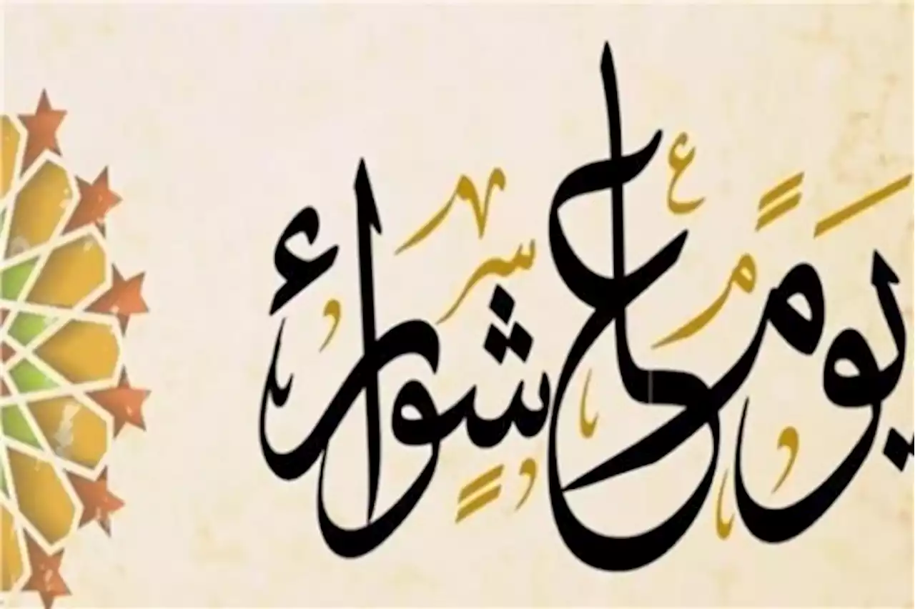 أمر مستحب فعله في يوم عاشوراء خلاف الصيام
