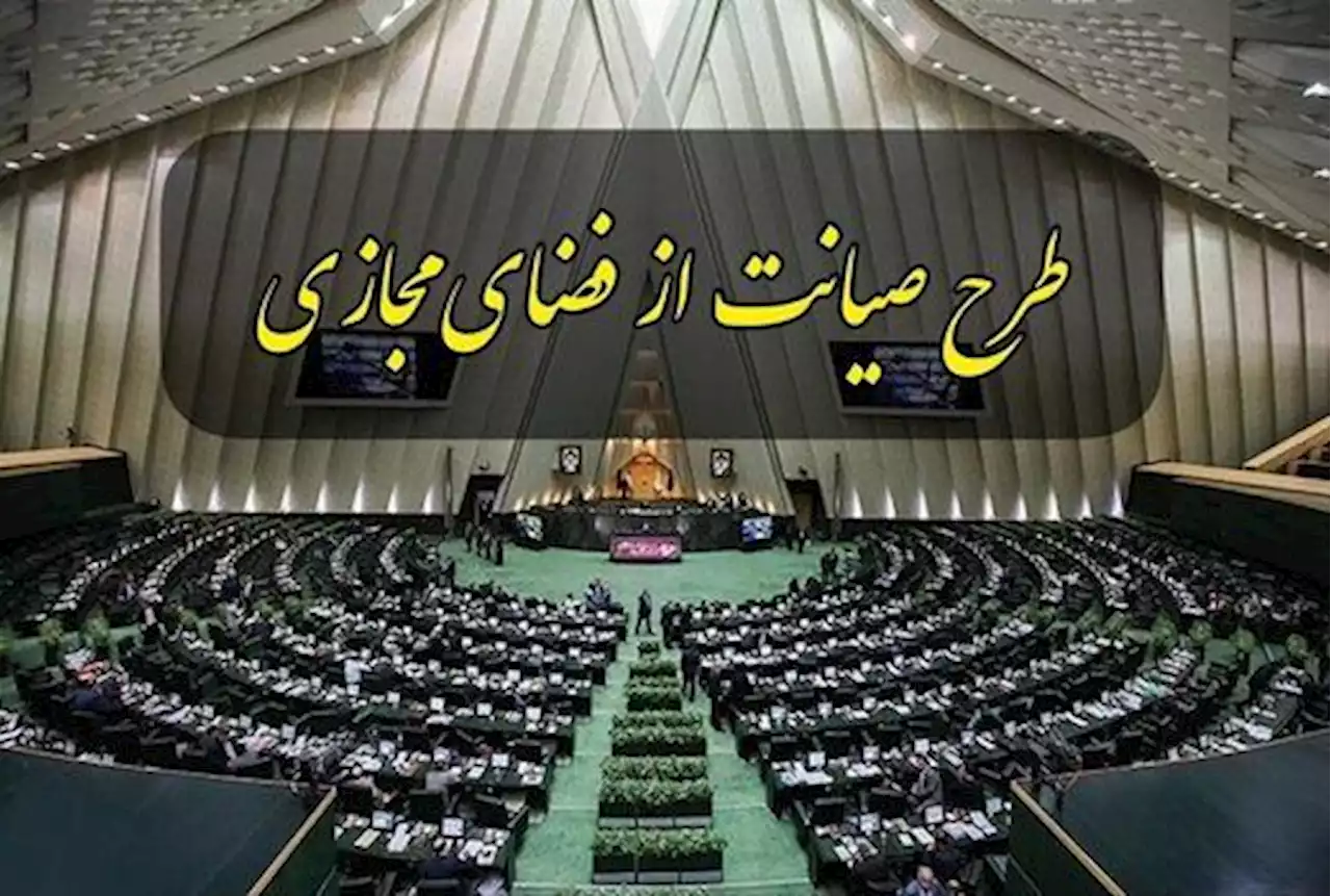 طرح صیانت به شکل کمرنگ درحال اجراست