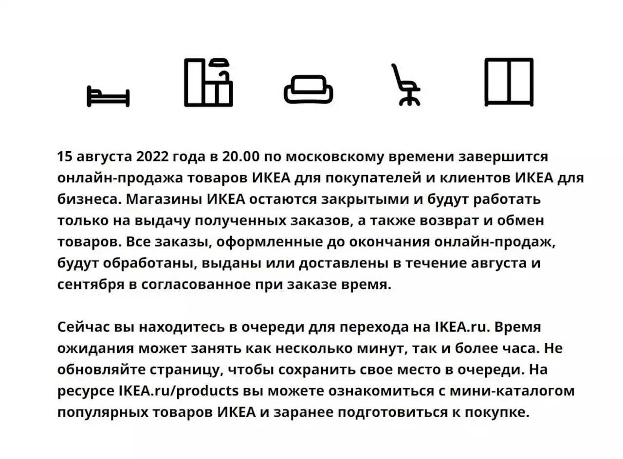 IKEA завершит распродажу в России 15 августа