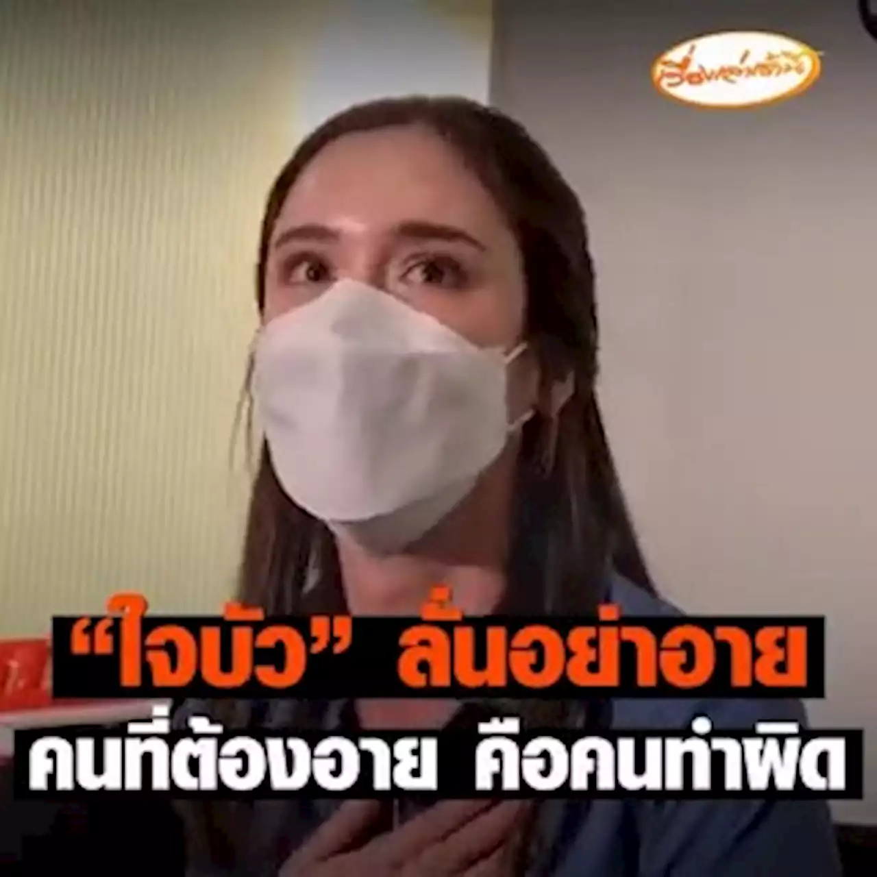 'ทนายษิทรา' พานักแสดงสาว 'ใจบัว' เปิดใจแถลงกรณีถูกนายตร.ทำอนาจาร ยันดำเนินคดีถึงที่สุด