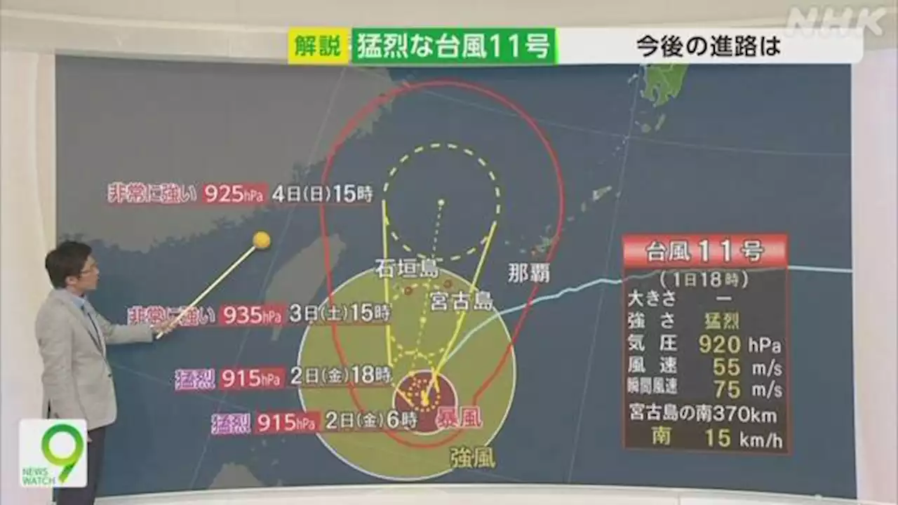 気象予報士解説 台風11号 沖縄 先島諸島に接近のおそれ