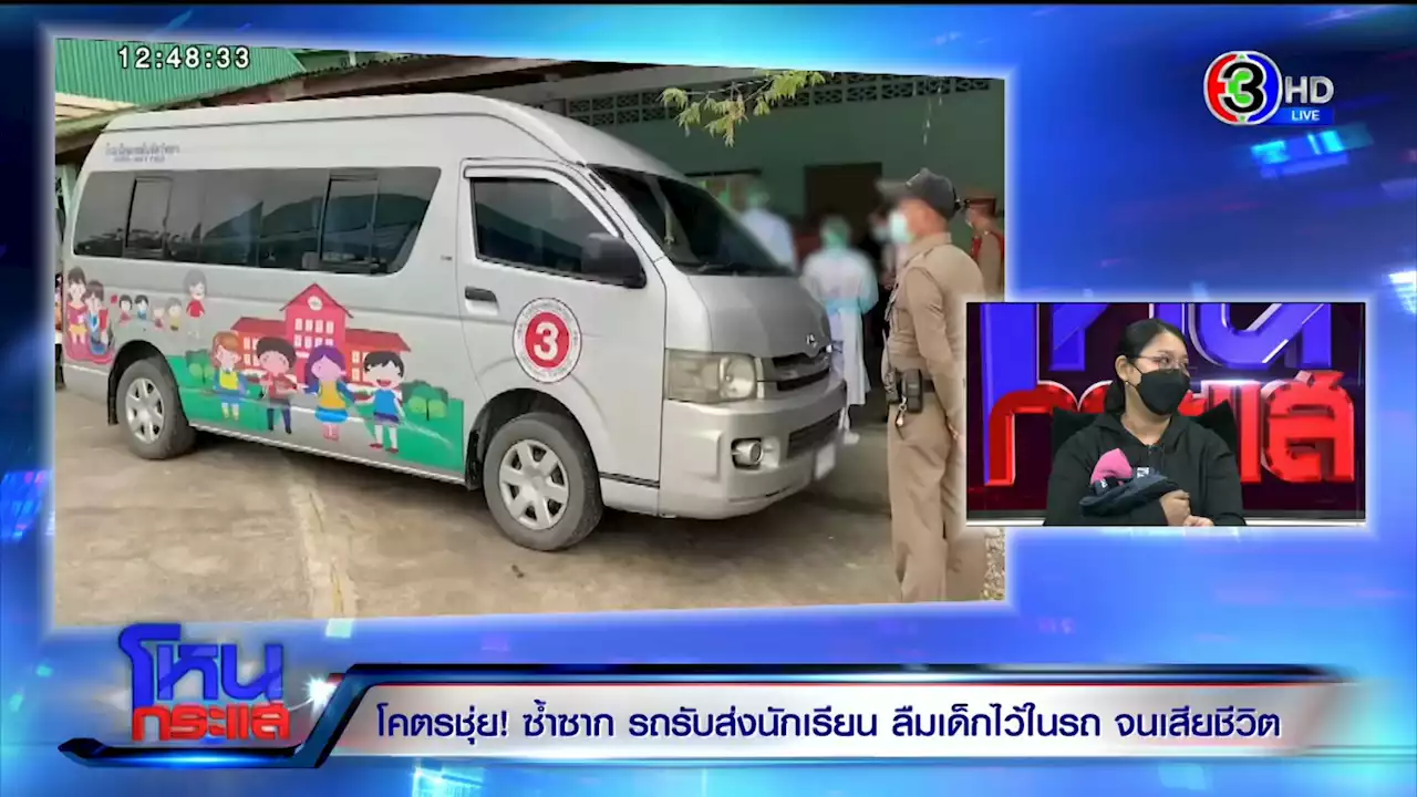 ชุ่ยซ้ำซาก! ลืมเด็กใน'รถโรงเรียน'จนเสียชีวิต “แม่น้องจีฮุน” ซัด! คำพูดนี้ไม่ควรหลุดออกจากปากครู