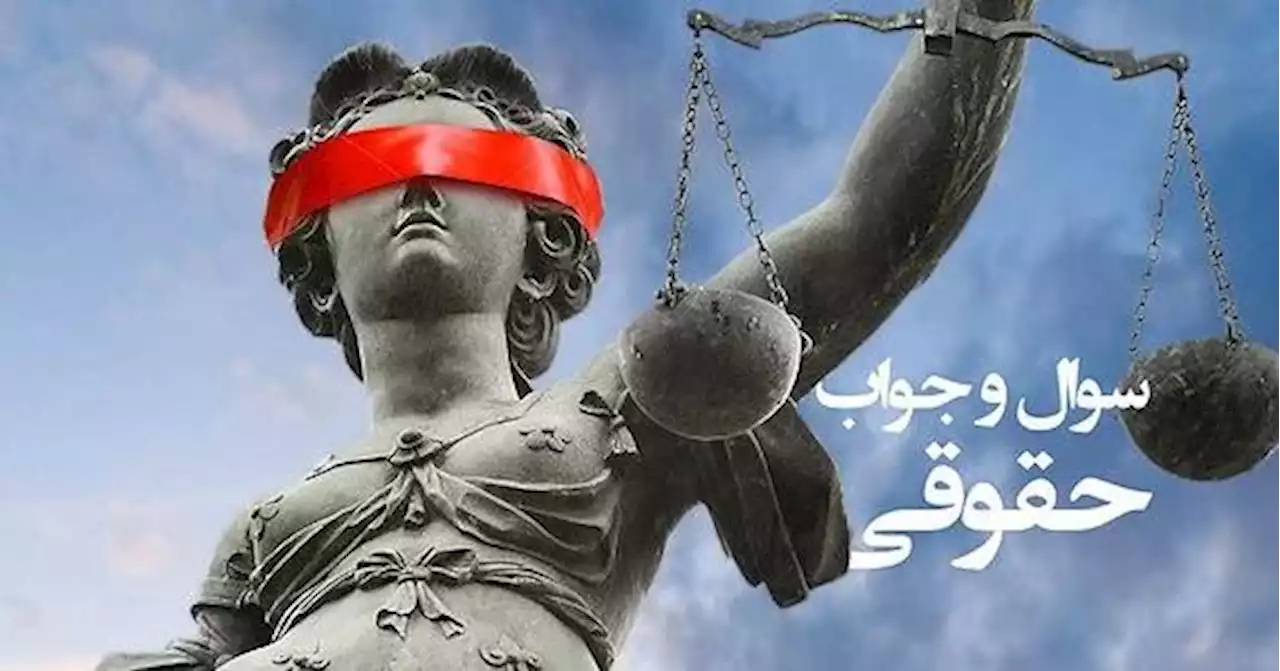 آیا زندانیان سیاسی می‌توانند محل تحمل حبس خود را انتخاب کنند؟