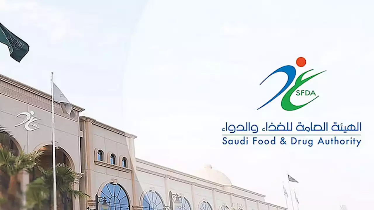«الغذاء والدواء» تطوّر خدمة التقييم الذاتي الإلكتروني