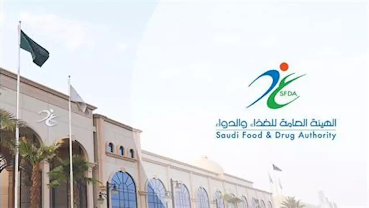 لتشمل عدداً أكبر من المنشآت.. تطوير خدمة التقييم الذاتي الإلكتروني التابعة لـالغذاء والدواء