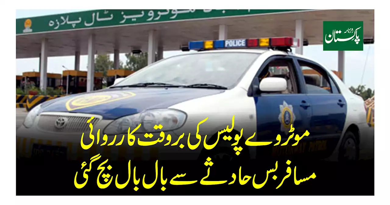 موٹروے پولیس کی بروقت کارروائی مسافر بس حادثے سے بال بال بچ گئی