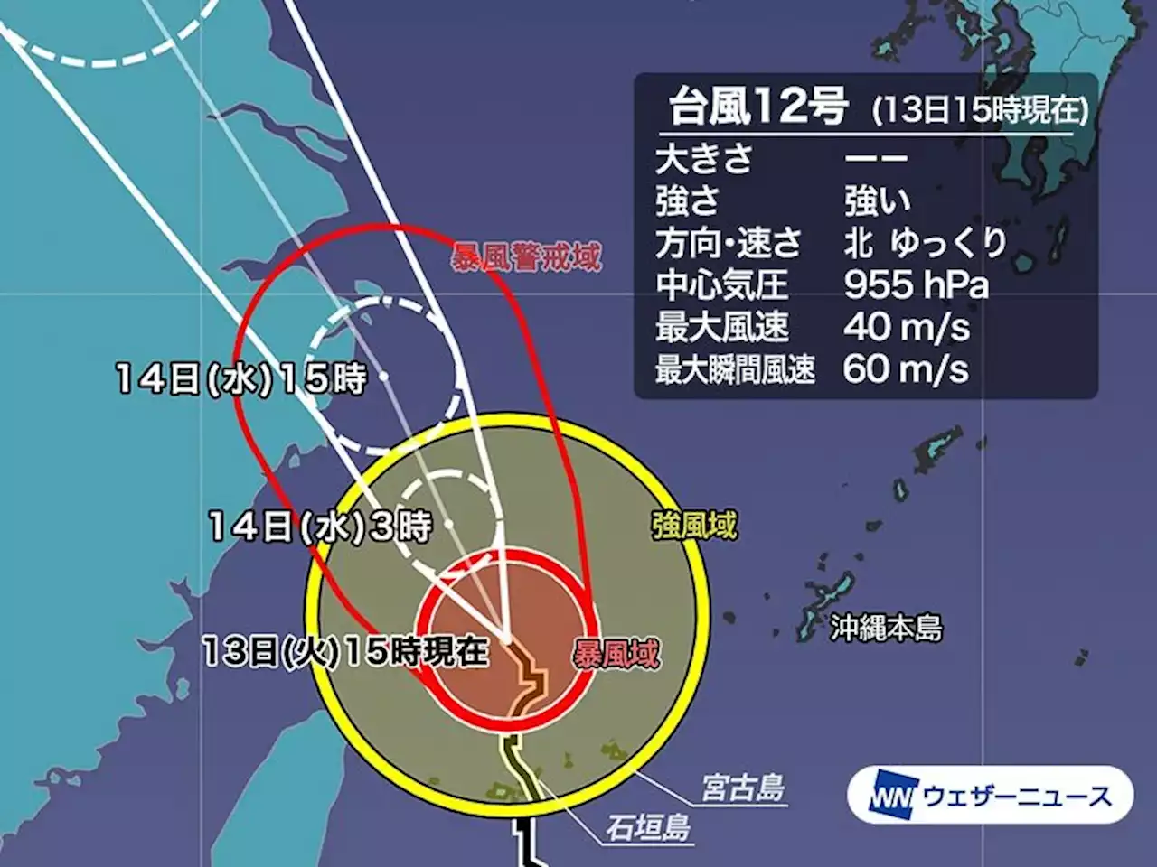 台風12号 先島諸島は強風や高波続く あすはようやく穏やかに - トピックス｜Infoseekニュース