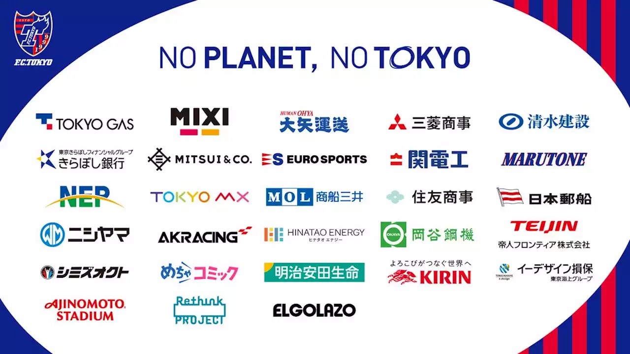 【FC東京】10/8(土)湘南戦『NO PLANET,NO TOKYO』開催のお知らせ