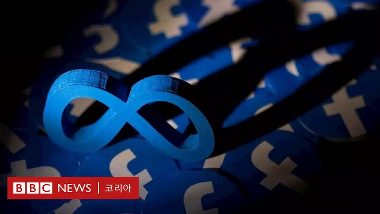 구글·메타, '개인정보 불법 수집' 1000억 과징금 철퇴 - BBC News 코리아