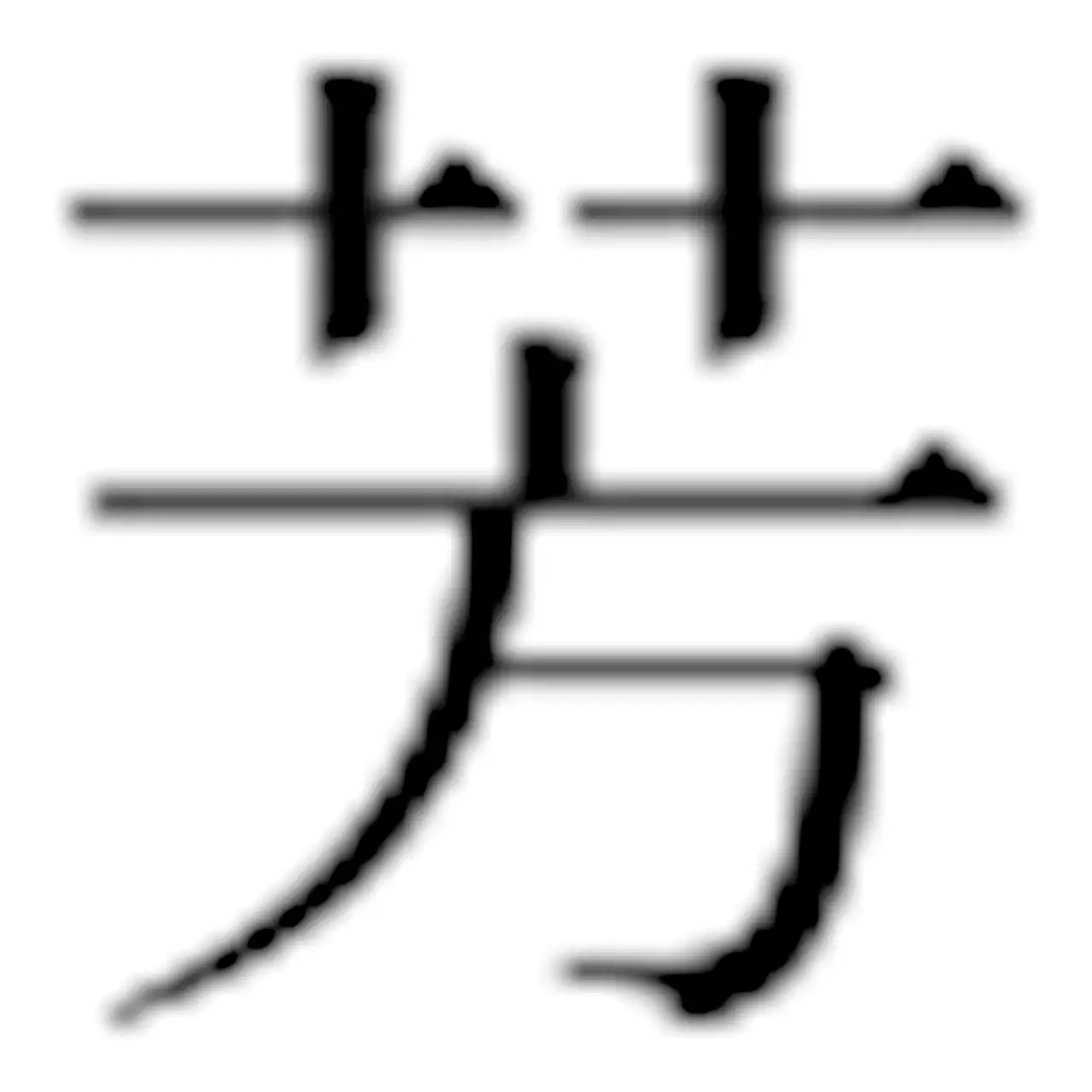 令和4年9月14日のおくやみ情報