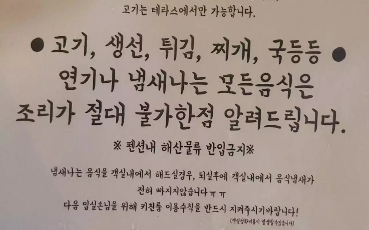 '금지, 금지, 금지!'…1박 30만 원 짜리 펜션 간 소비자 '황당'