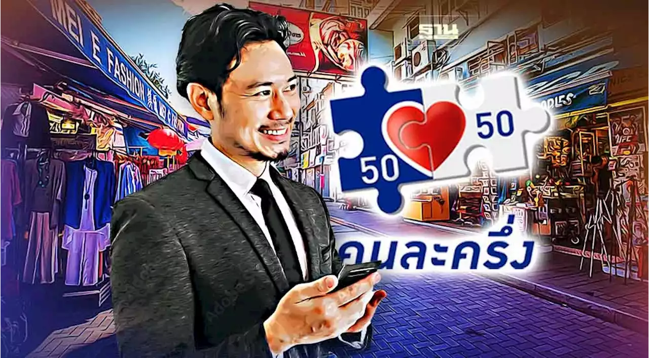 “คนละครึ่งเฟส5” กดยืนยันสิทธิ์สแกนใช้จ่ายวันสุดท้าย