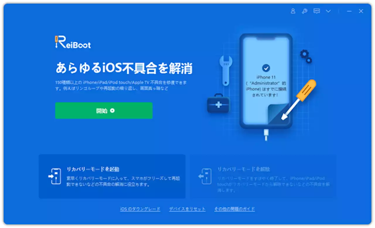 iOS 15.7からiOS16にアップデートできない？！ReiBootにお任せ - トピックス｜Infoseekニュース