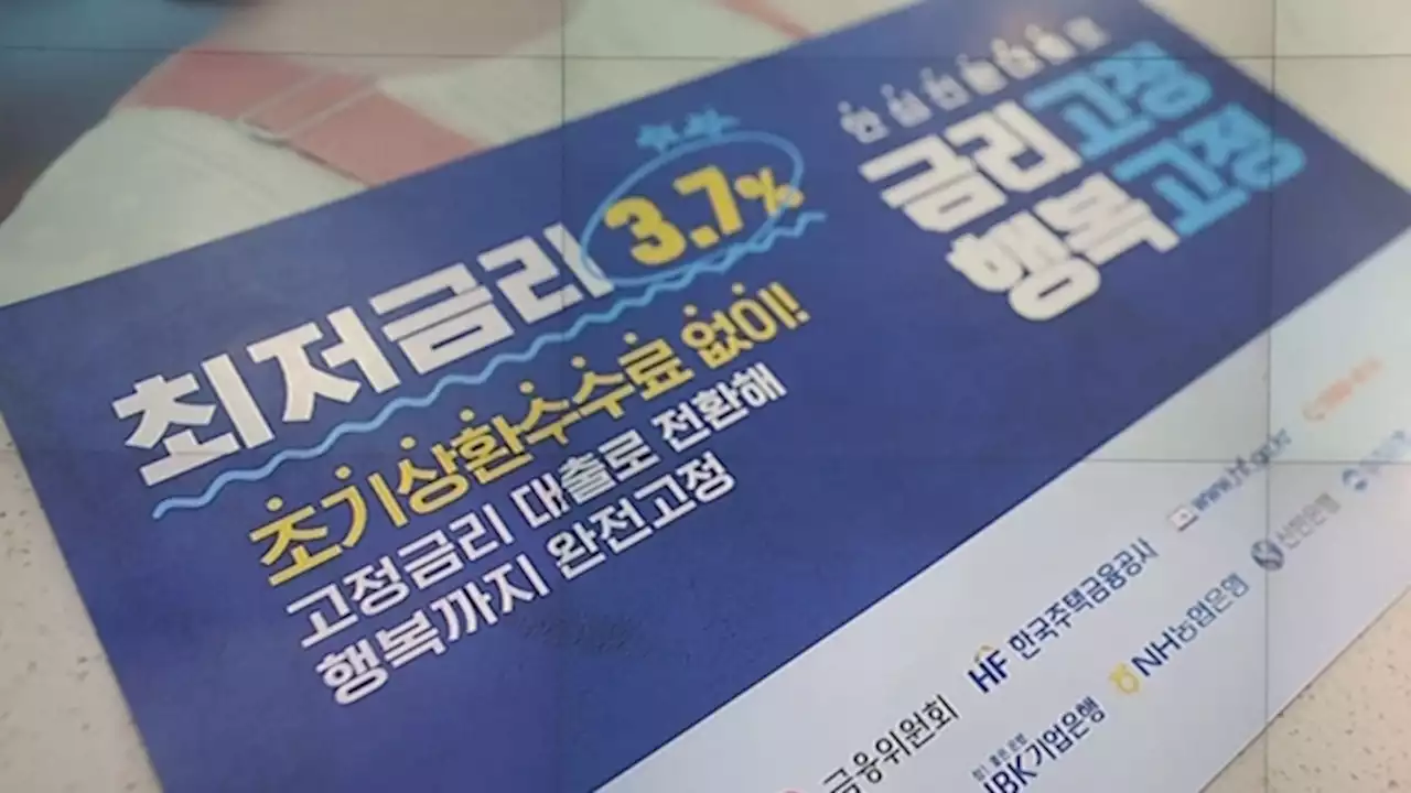 '3%대 고정금리' 안심전환대출 시행…신청 자격과 방법은?