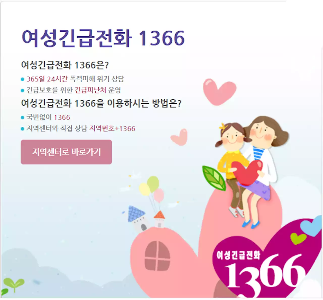 여성긴급전화 1366 스토킹 상담 2배 증가…‘아는 사람’ 86%