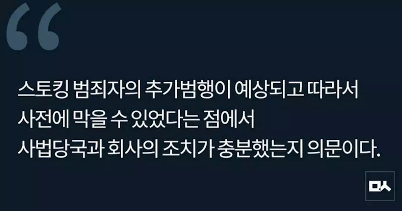 [사설] 여성 역무원 스토킹 살인, 더 이상 미안함으로 끝나선 안 된다