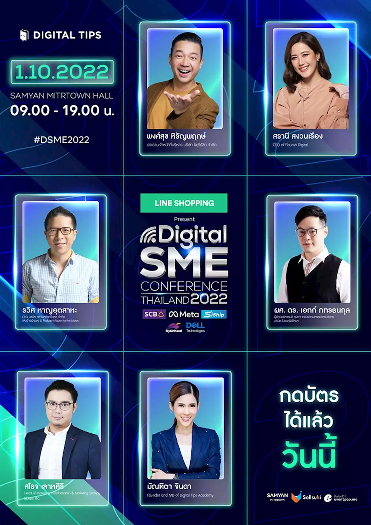 เปิดขายบัตรแล้ว งาน Digital SME Conference 2022 ‘SCALE STRONG SURVIVE เติบโต แข็งแกร่ง อยู่รอด’ – THE STANDARD