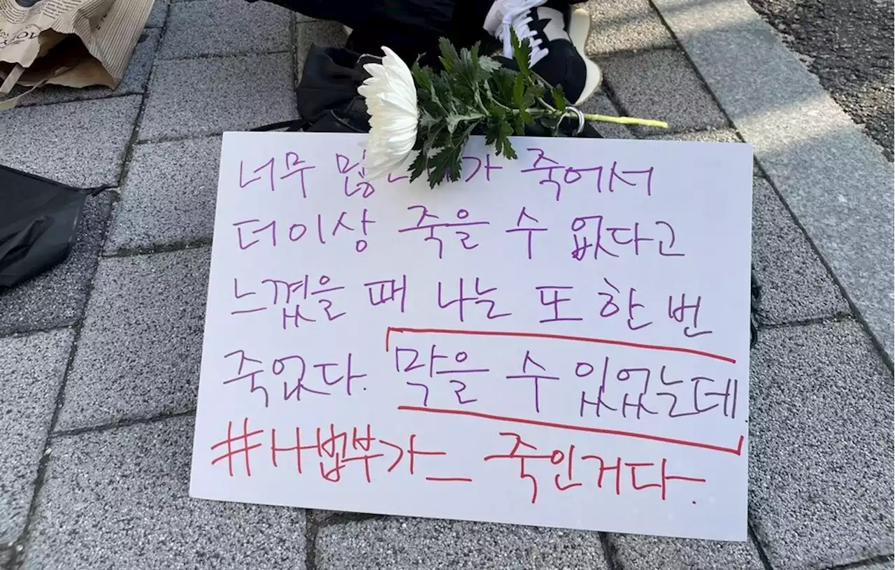 “죽음뿐 아니라, 피해자가 성폭력에 맞서 싸운 용기도 기억하자”