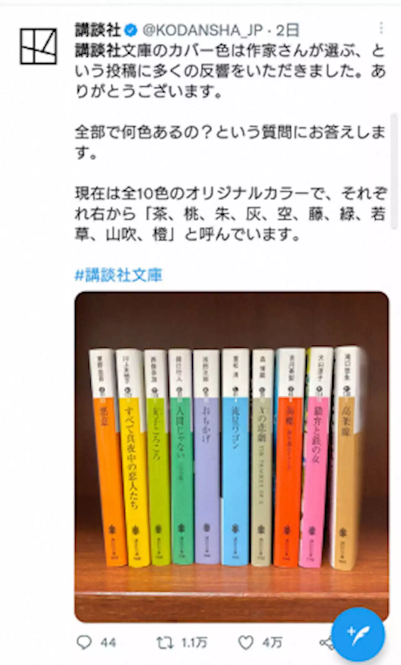 好きな作家は何色？講談社のツイッターが話題に 文庫本のカバーの色は作家が選択と説明 - トピックス｜Infoseekニュース