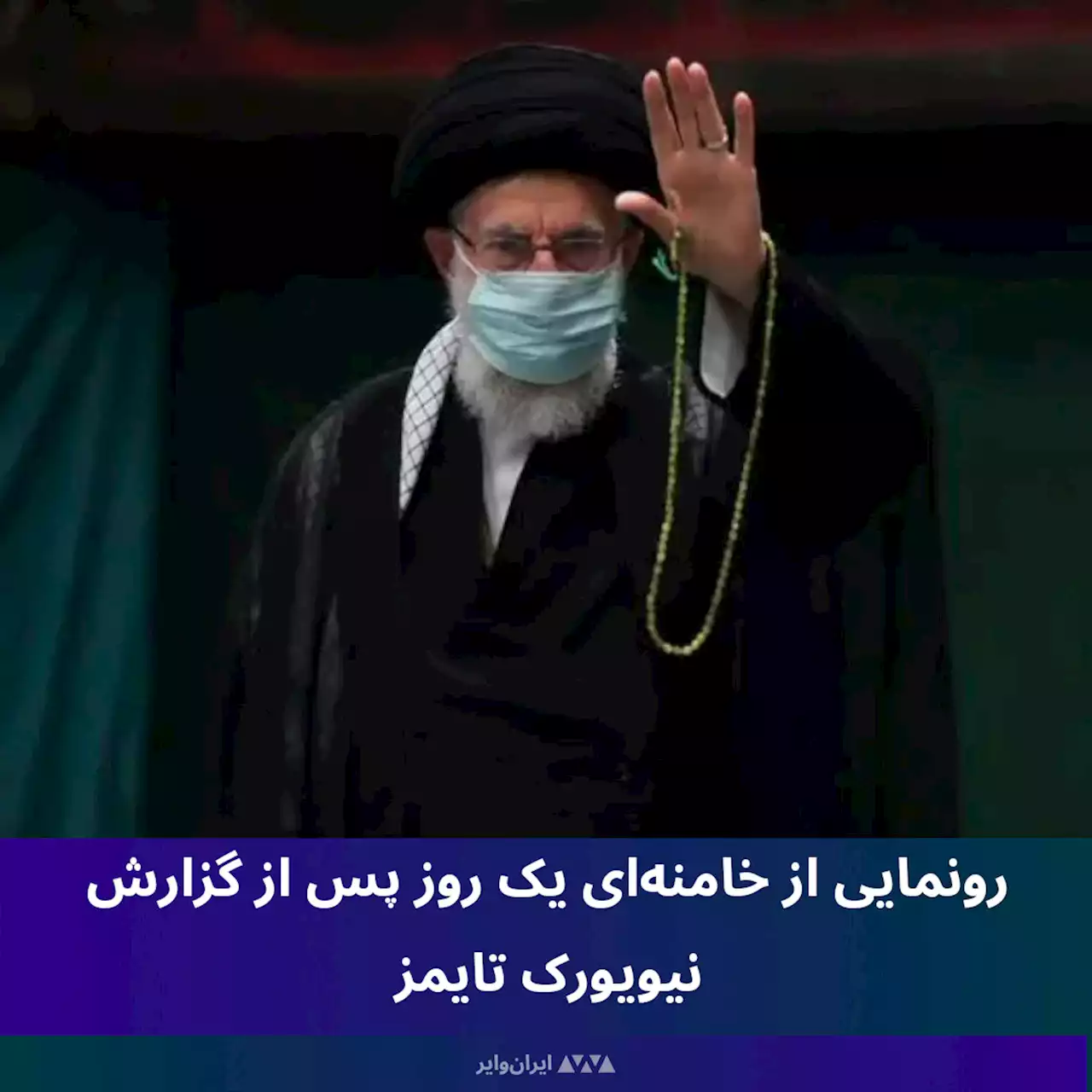 خامنه‌ای پس از شایعات درباره سلامتش در انظار عمومی ظاهر شد