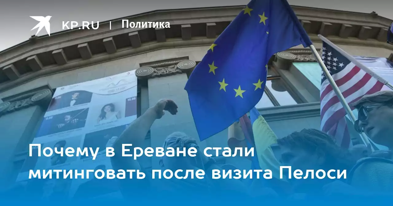 Протесты в Ереване 18 сентября 2022 года: в чем причина проамериканской акции в столице Армении