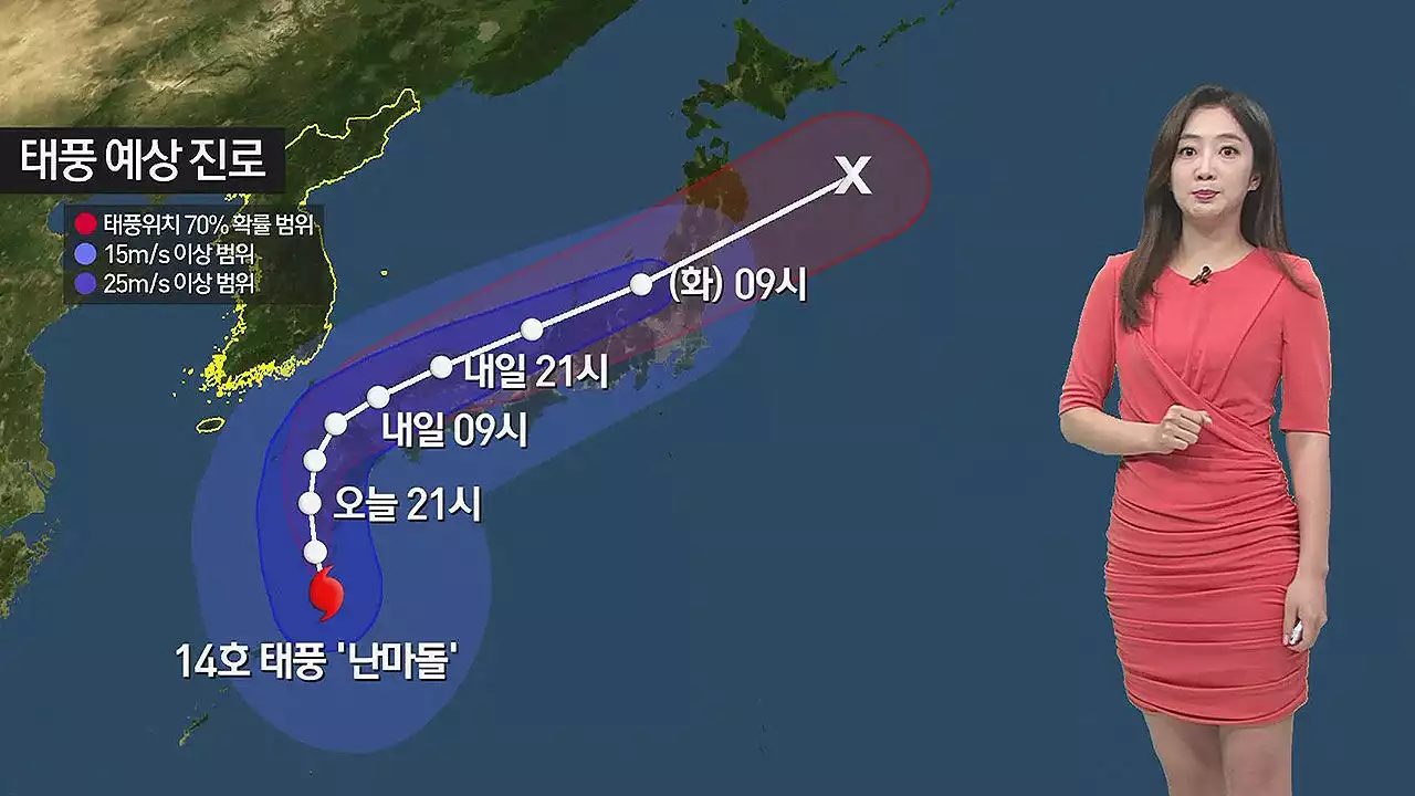 태풍 '난마돌' 일본 접근…내일 새벽 150mm 비 예고