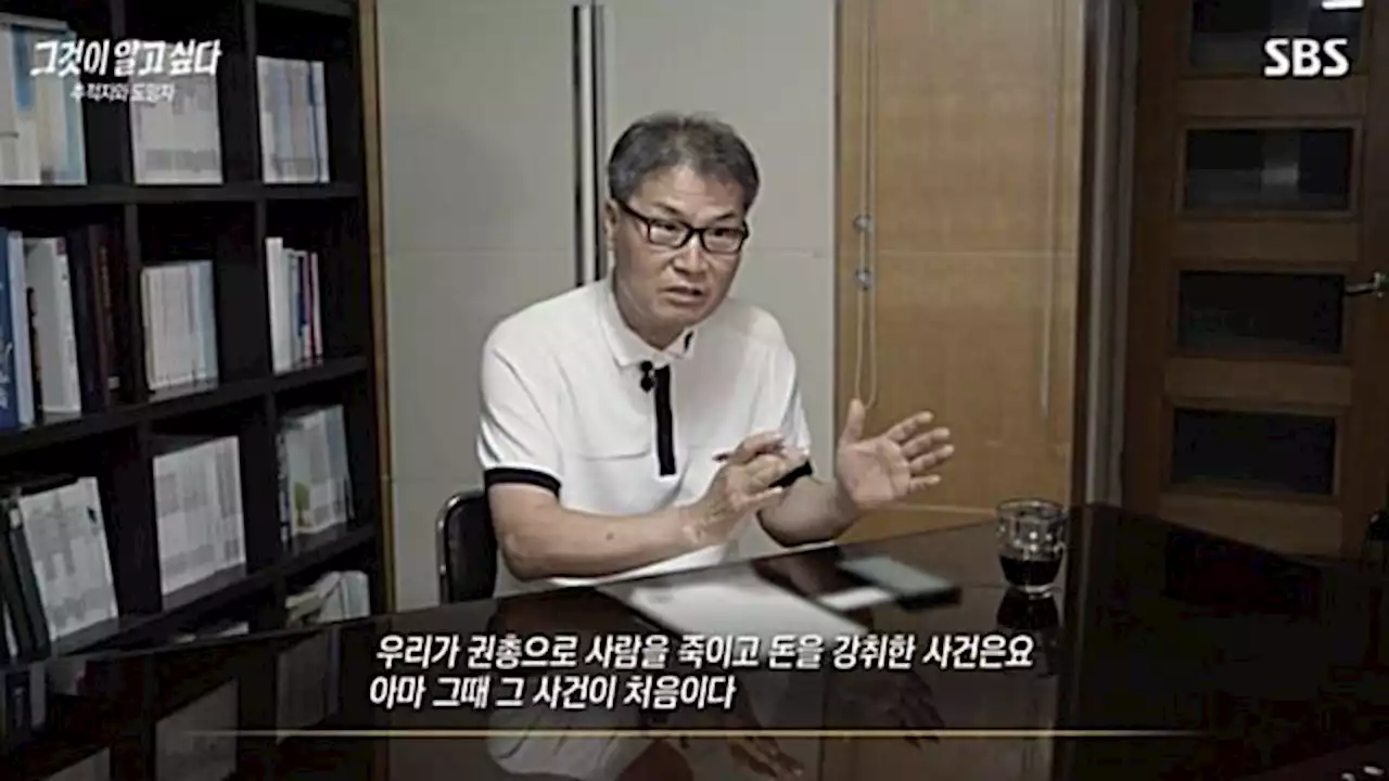 [스브스夜] '그알' 21년 만에 검거된 '대전 은행강도 살인사건' 범인…더 이상 여죄는 없나?