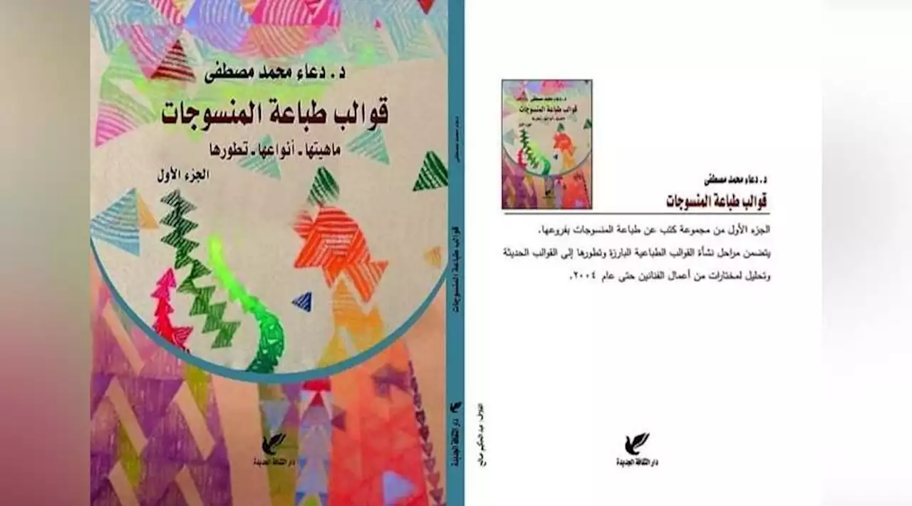 تعرف إلى طباعة المنسوجات من مصر إلى الهند والصين | صحيفة الخليج