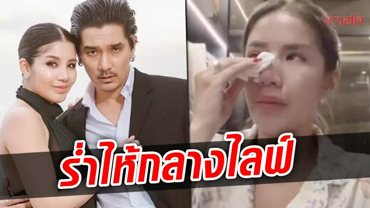 'ใบเตย' ปล่อยโฮกลางไลฟ์ เปิดใจพร้อมสู้ยิบตา ยอมรับยกเลิกงานไปเยอะ - ข่าวสด