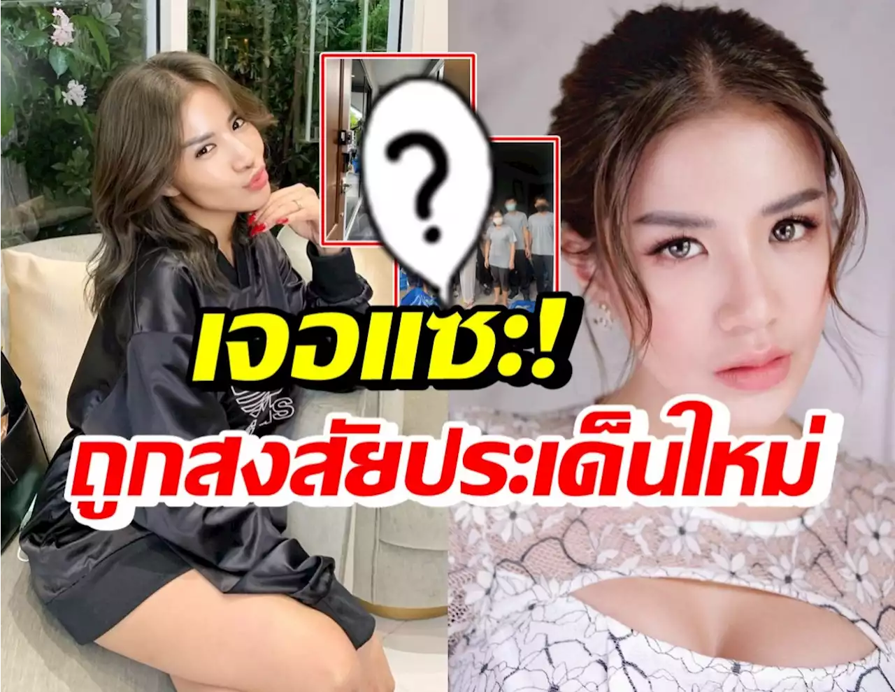 ใบเตย โพสต์ภาพทำสิ่งนี้ในบ้าน? ไม่พ้นเจอแซะ-ตั้งข้อสงสัยใหม่