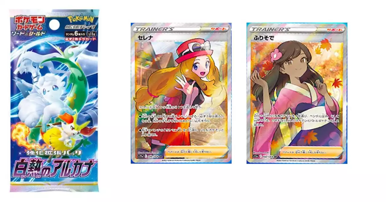 Pokémon TCG Japan: Incandescent Arcana Cards: Serena & Furisode Girl