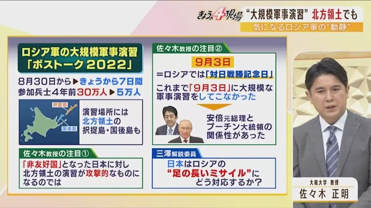 【解説】『日本は非友好国、安倍元総理×プーチン大統領の関係性もない』...ロシア北方領土演習に中国参加？北海道で高まる'地政学的リスク' - トピックス｜Infoseekニュース