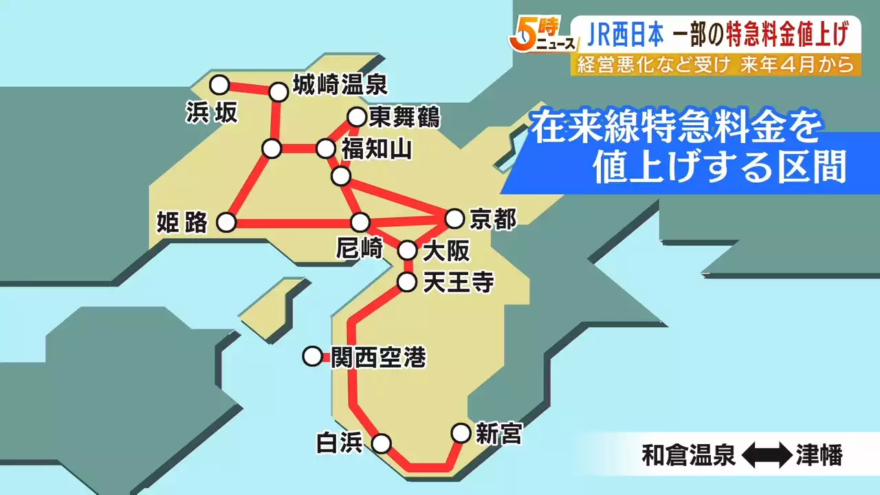 ＪＲ西日本『はるか』の一部区間など特急料金を値上げへ…コロナ影響 来年４月から - トピックス｜Infoseekニュース