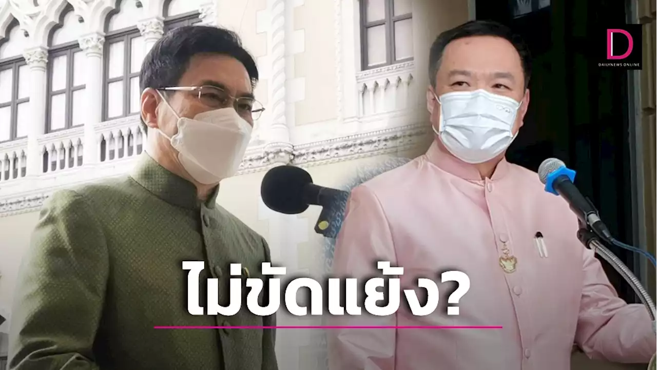 'จุรินทร์-เสี่ยหนู' แจงเกาเหลาพรรคปชป.-ภูมิใจไทยปมสกัดร่างกฎหมายกัญชา | เดลินิวส์