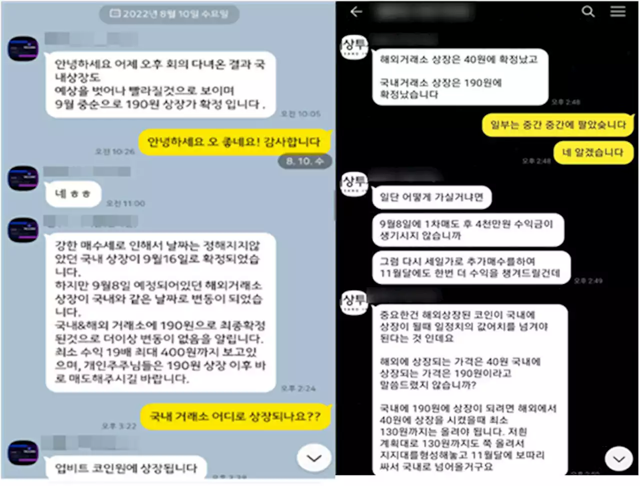 [단독] “믿으세요 상장하면 최소 4배예요”…10억 챙기고 사라졌다