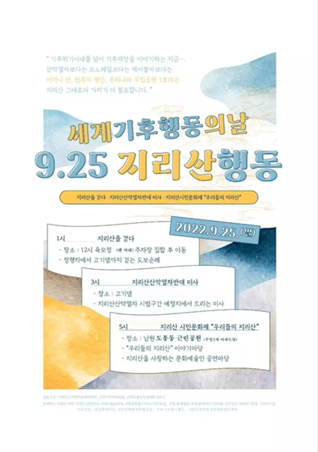 지리산 산악열차, 100년 먹거리일까, 골칫거리일까