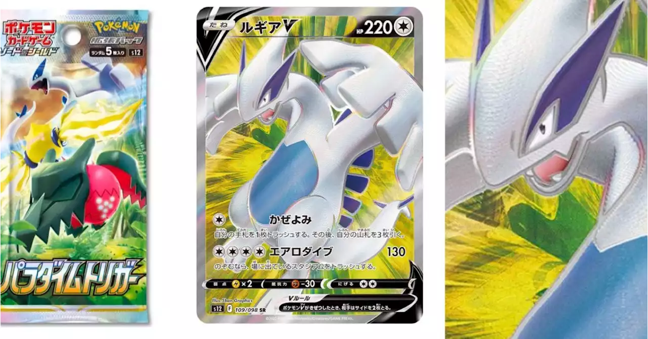 Pokémon TCG Japan: Paradigm Trigger Preview: Full Art Lugia V