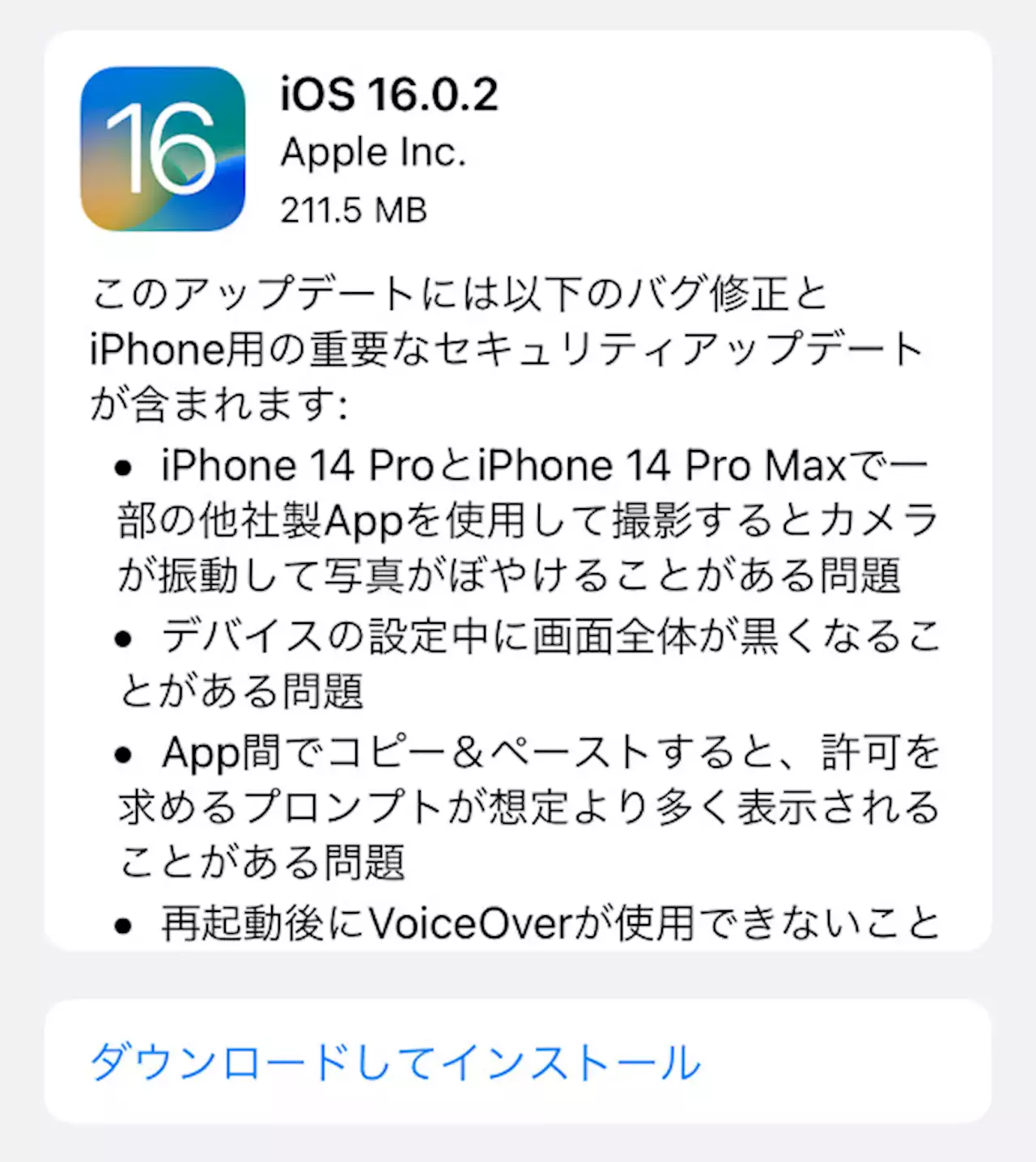 Apple、「iOS 16.0.2」を配信 「iPhone 14 Pro／Pro Max」の手ブレや従来モデルの複数の問題に対処 - トピックス｜Infoseekニュース