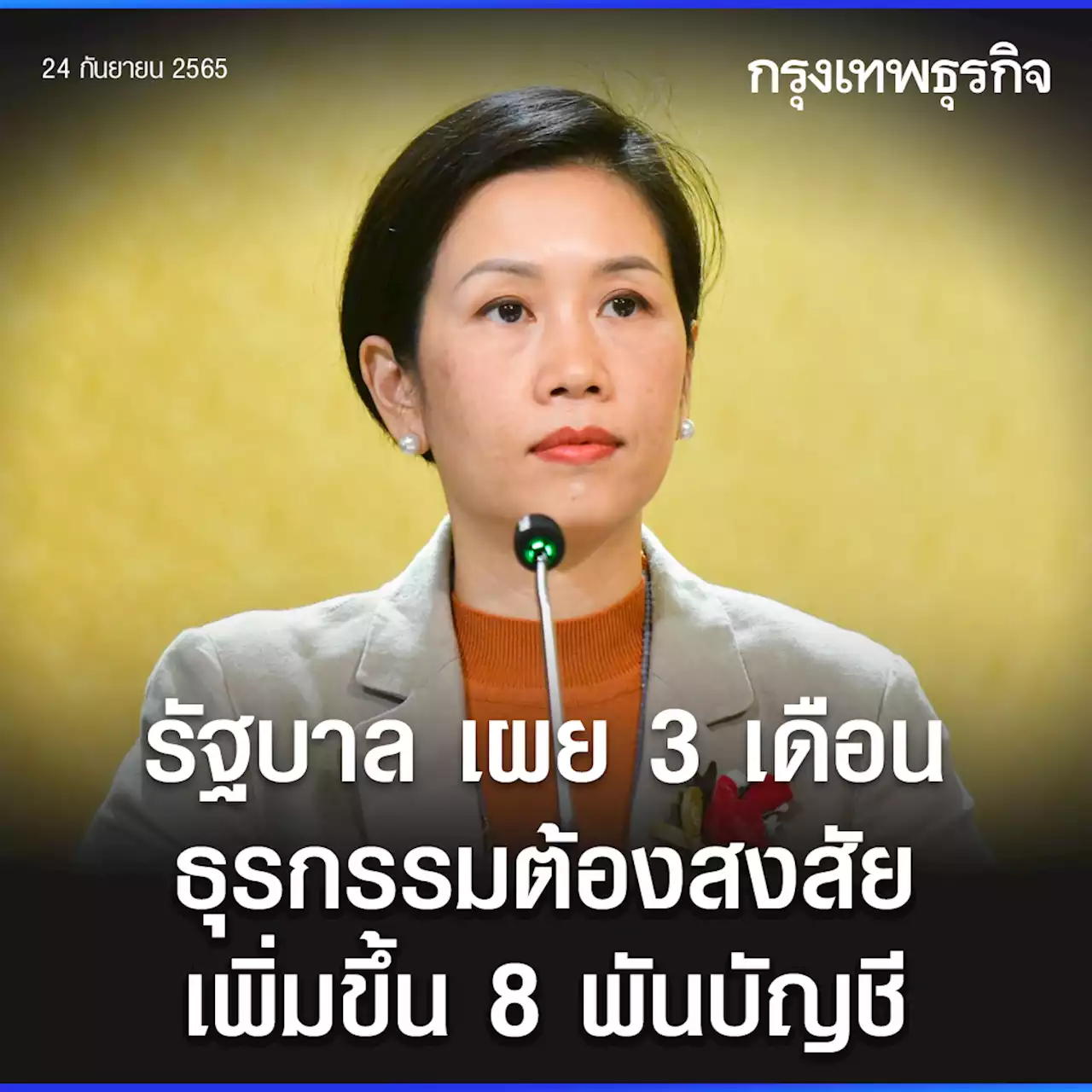 รัฐบาล ห่วงเยาวชน เหยื่อเปิดบัญชีม้า 3 เดือนธุรกรรมต้องสงสัยเพิ่ม8พันบัญชี