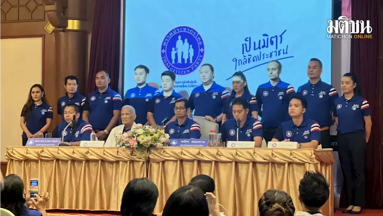 'ประชากรไทย' พร้อมสู้ศึก ลุยส่งผู้สมัครครบ 400 เขต ชูนโยบายมุ่งพัฒนาศก. สานต่อ 'สมัคร โมเดล'