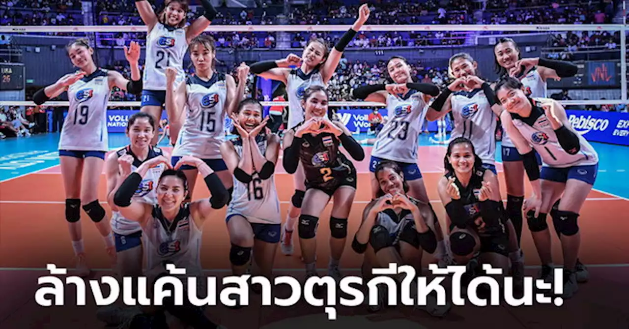 ขวัญใจชาวโลก! คอมเมนต์ต่างชาติถึง 'วอลเลย์บอลหญิงไทย' ก่อนประเดิมศึกชิงแชมป์โลก