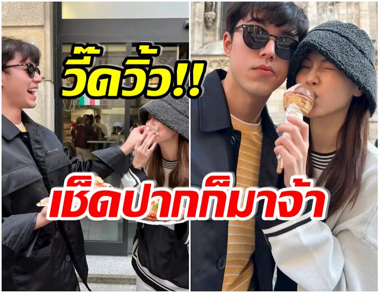 จิ้นหรือจริง! นาย-ใบเฟิร์น เสิร์ฟโมเมนต์สุดฟินจากอิตาลี