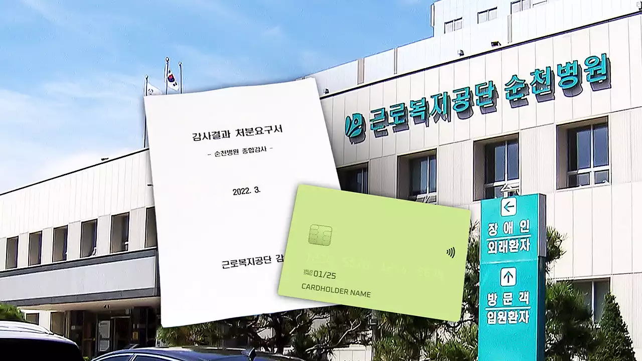 '카드깡'으로 지원금 부정 수령…병원 한 곳서만 183명 적발