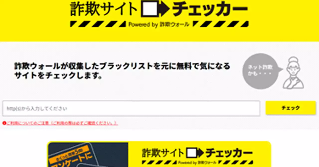 ソフトバンク系、詐欺サイトかどうかを確認できるサービスを無料提供 - トピックス｜Infoseekニュース