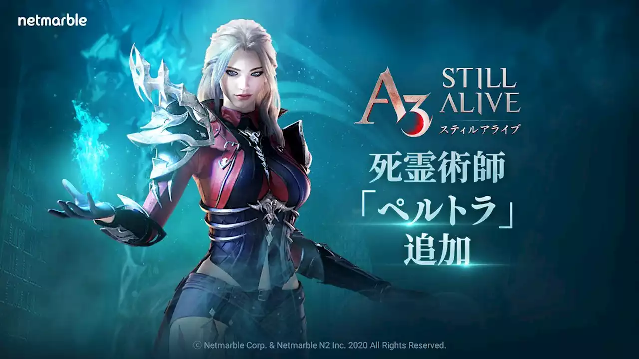 『A3: Still Alive スティルアライブ』大型アップデート実施！新プレイアブルキャラクター「死霊術師ペルトラ」登場